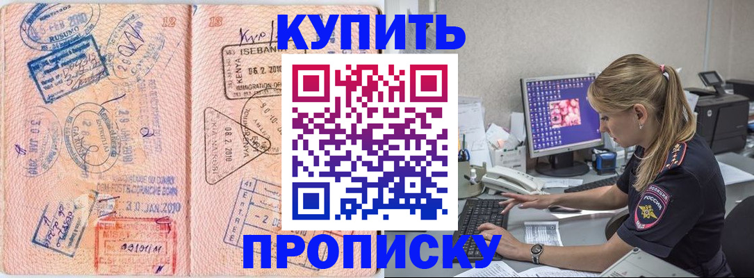 купить прописку в Талице
